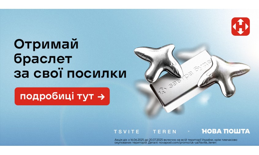 Нова пошта 
